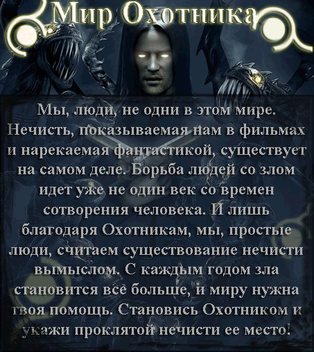 http://hunterworld.ucoz.ru/mo.png